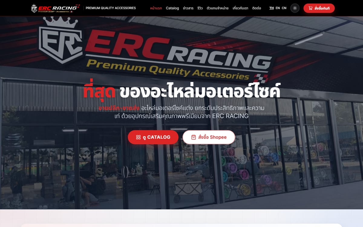 หน้าเว็บ ERC Racing