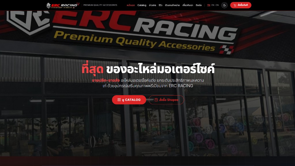 ERC Racing website screenshot