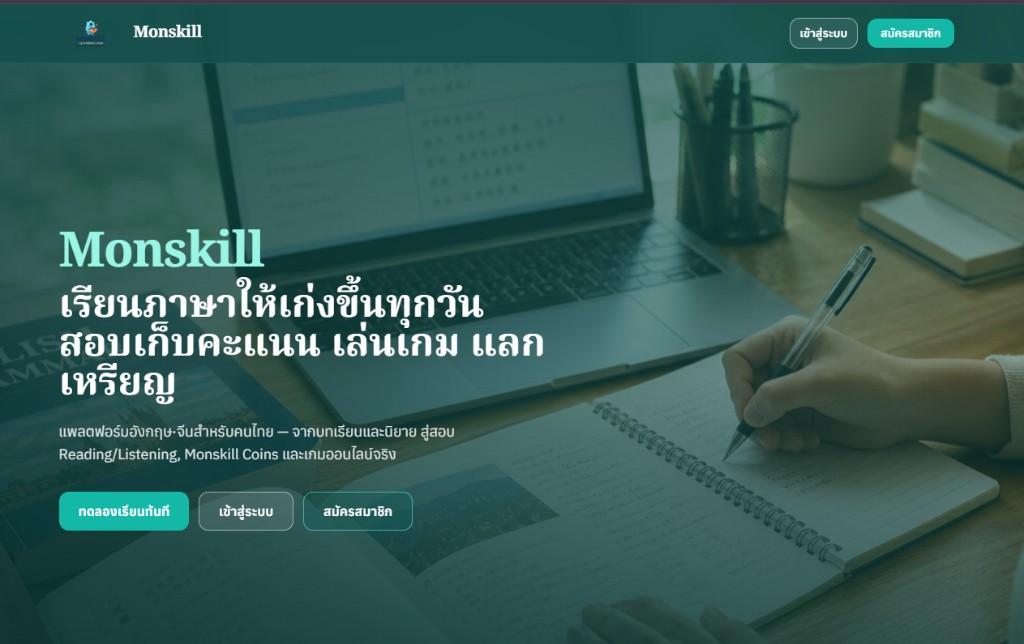 Monskill website screenshot