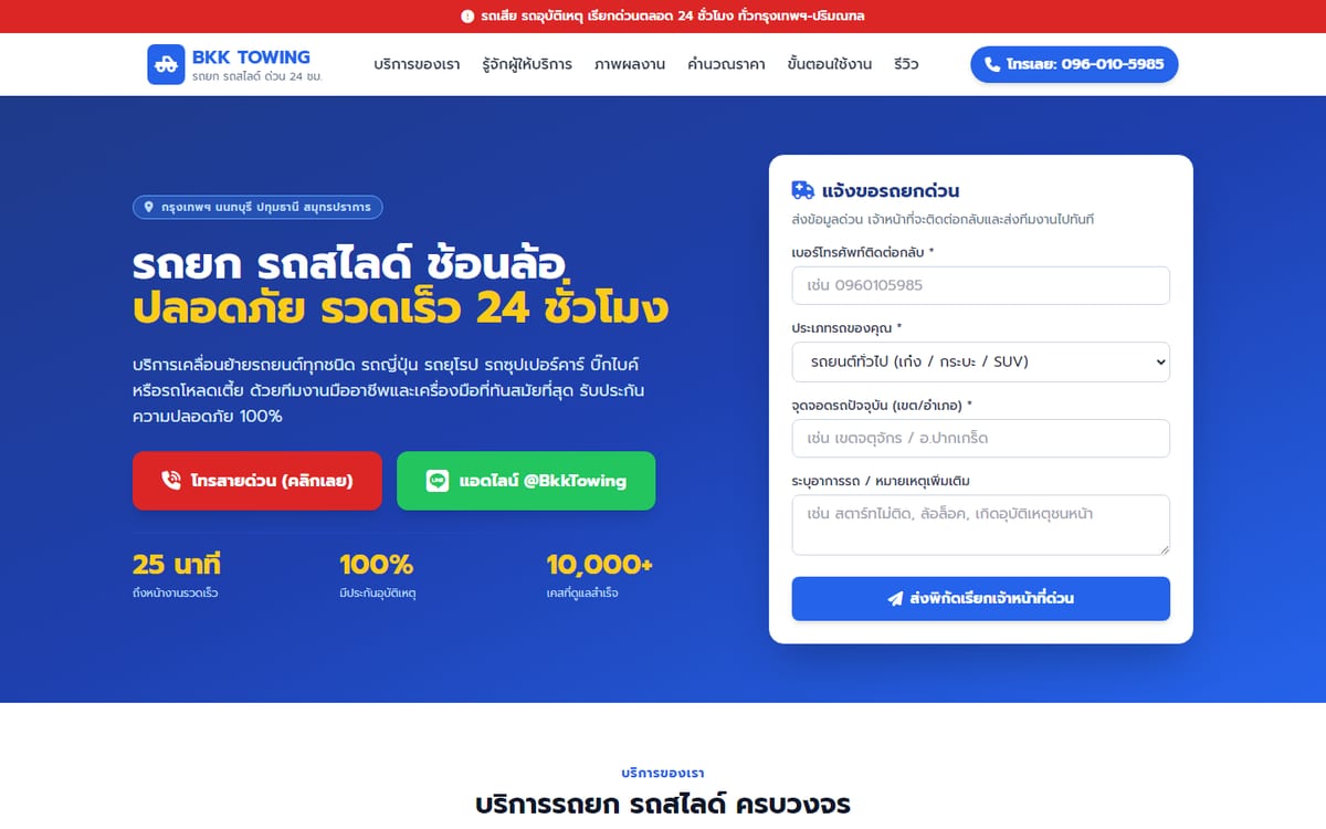หน้าเว็บรถยก รถสไลด์ rod-yok.com